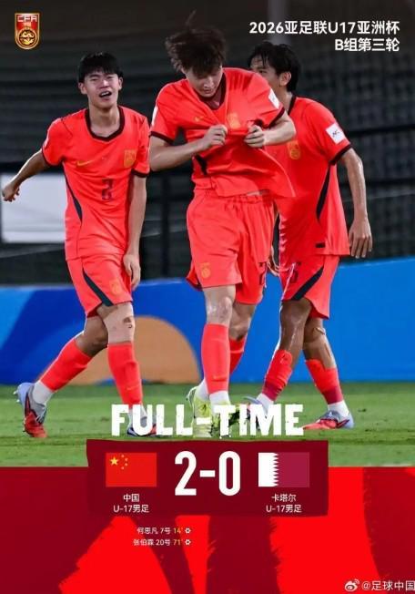 开云体育-京媒:U17国足终于迈过心里那道坎,这种经历会成为宝贵财富
